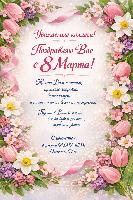 Уважаемые коллеги!!Поздравляю Вас с 8 Марта!!